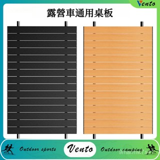 VENTO-戶外露營車桌板營地車鋁合金蛋卷桌桌面卷摺疊便攜野餐車拖車推車 JM35