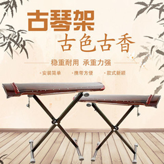 ✨✨古琴桌古琴架 子坐式折疊便攜 古琴配件X型支架