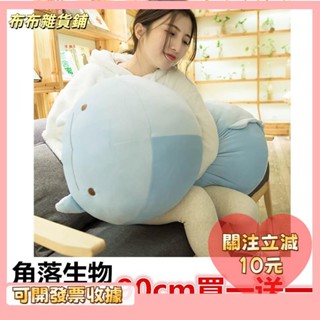 🎇桃園出貨+發票🎉角落生物 水龍 貓咪 SanX 牆角落生物軟體抱枕 靠墊 午睡枕 毛絨玩具 娃娃 玩偶 交換禮物