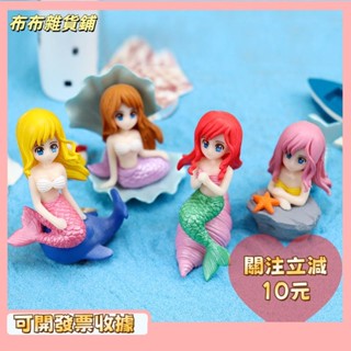🎇桃園出貨+發票🎉款套 迪士尼公主 小美魚 愛麗兒 珊瑚 DIY卡通Q版蛋糕裝飾公仔偶模型玩具娃娃孩子生日禮物k