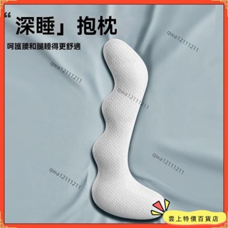 床上長條大抱枕 睡覺專用 夾腿枕 可拆洗 記憶棉 成人女生側睡枕 記憶枕 涼感抱枕 長抱枕 長條抱枕