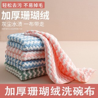 臺灣熱賣🔥T廚房加厚強吸水抹布鎖邊條紋家用清潔珊瑚絨洗碗布不粘油百潔布
