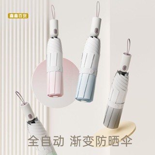 🍀鑫鑫百貨🍀左都太陽傘全自動漸變晴雨高顏值兩用雨傘防曬紫外線男女大號雙人