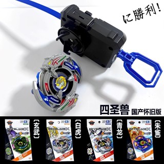 爆裂陀螺閤金世代爆旋青龍兒童硃雀戰鬥玩具白虎玄武8090懷舊經典