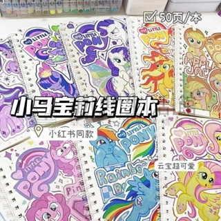 卡通·小紅書同款小馬寶莉筆記本卡通線圈本子初高中學生日記本記事本