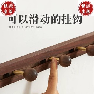 【佳誠】滑動實木衣服掛鉤 輕奢風門後掛鉤衣架 免打孔門後掛衣架 牆上壁掛掛鉤 入戶玄關掛鉤 一排式衣帽鉤 高承重入