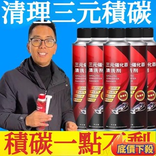✈️臺灣出貨💌全網低價 官方推薦三元催化劑清洗劑催化器清理汽車除積碳正品多用途清潔劑 汽油精 燃油寶 汽油新增劑 機車