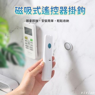 🔥臺灣發貨🔥 磁吸遙控器掛勾 免打孔臥室遙控器收納 壁掛路由器固定器 圓形強力磁吸 插座收納