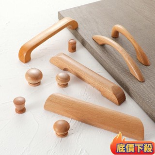 【低價臺出】實木拉手櫃門拉手原木現代簡約衣櫃抽屜北歐木頭木質門把手 MT8I