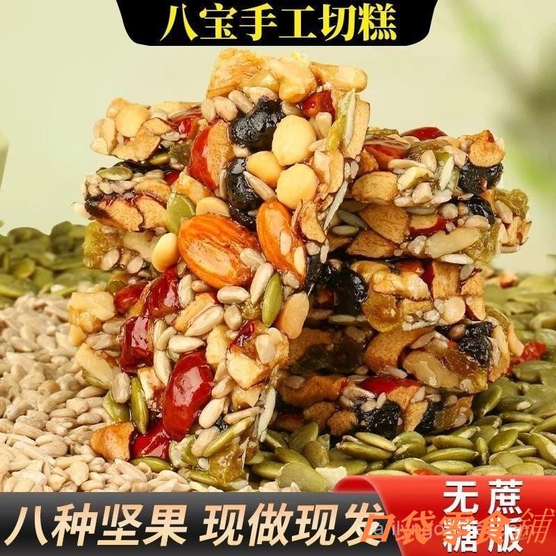 🔥零食特供🍬新疆切糕八寶切糕堅果切糕紅棗營養糕堅果酥純手工獨立裝