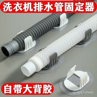 🔥臺灣出貨🔥【30天熱銷8158件】洗衣機排水管夾通用滾筒洗衣機出水管下水管固定器免打孔固定夾子
