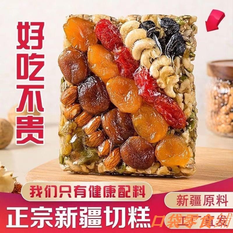 🔥零食特供🍬正宗新疆切糕傳統手工八寶糕大塊手工糕點瑪仁糖組合500g