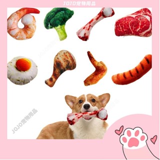 【JOJO寵物】模擬食物毛絨狗狗發聲玩具內含bb叫磨牙耐咬互動玩樂寵物用品