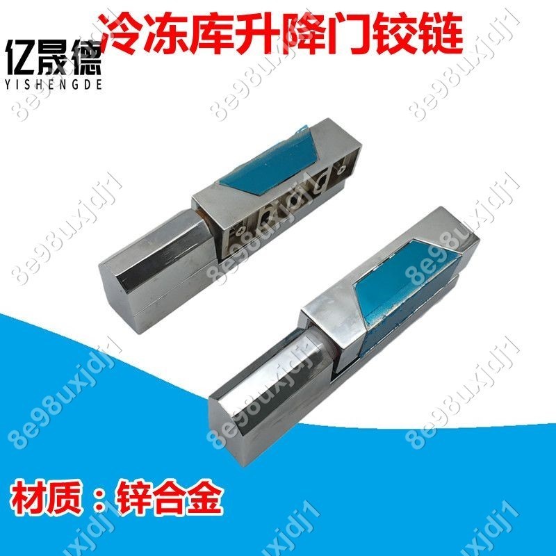 【楓葉精品】1132冷庫升降型合頁 冷凍庫門鉸鏈 烤箱 冷櫃冰櫃門合頁配件 #fuguixiao