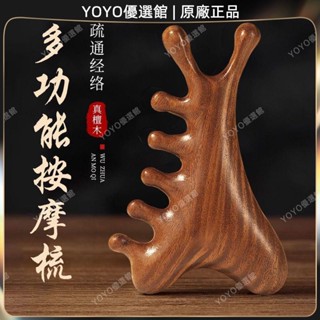 🥇YOYO🎉臺灣免運檀木經絡按摩頭皮多功能梳子頭部頭療刮痧疏通臉部眼部神器按摩 經絡打通 刮痧 美窨院 禮品 新款
