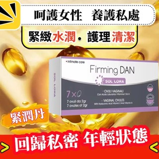 俏麗佳人【臺灣現貨】玻尿酸 私處專用 粉嫩緊致 修護抑菌 少女女性 幹澀補水 保濕護理 緊致 單顆