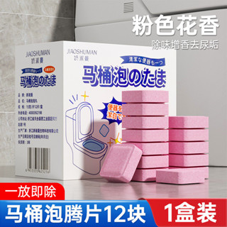 💯低價特惠💯馬桶除垢片丨馬桶除垢清潔劑 尿垢除臭劑 馬桶泡騰片 馬桶清潔錠 持久除臭 耐用持久