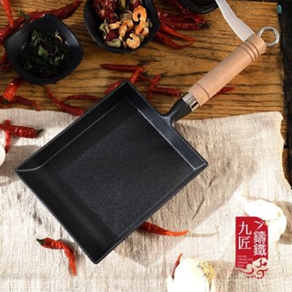 🔥臺灣出貨🔥玉子燒鍋鑄鐵厚蛋燒日式鷄蛋捲煎鍋無塗層加厚不粘煎蛋平底鍋通用
