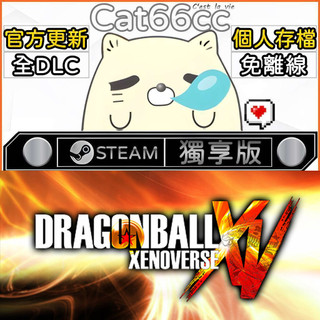 DRAGON BALL XENOVERSE STEAM 全DLC免離線 cat66cc 單機遊戲 電腦遊戲