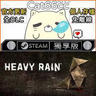 暴雨 STEAM 全DLC免離線 cat66cc 單機遊戲 電腦遊戲