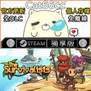 The Survivalists STEAM 全DLC免離線 cat66cc 單機遊戲 電腦遊戲