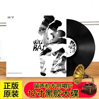 黑膠唱片 伍佰 LP黑膠唱片 挪威的森林 浪人情歌 華語搖滾 留聲機唱盤 12寸大碟 留聲機 歌曲唱片 全新唱片 唱片