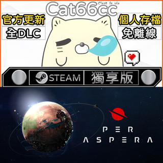 Per Aspera STEAM 全DLC免離線 cat66cc 單機遊戲 電腦遊戲