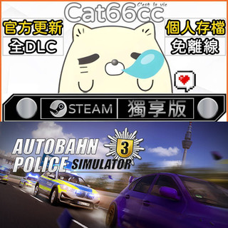 Autobahn Police Simulator 3 STEAM 全DLC免離線 cat66cc 單機遊戲 電腦遊戲