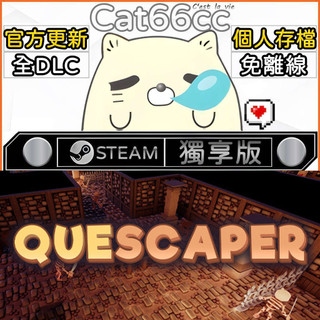 Quescaper STEAM 全DLC免離線 cat66cc 單機遊戲 電腦遊戲