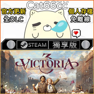 Victoria 3 STEAM 全DLC免離線 cat66cc 單機遊戲 電腦遊戲
