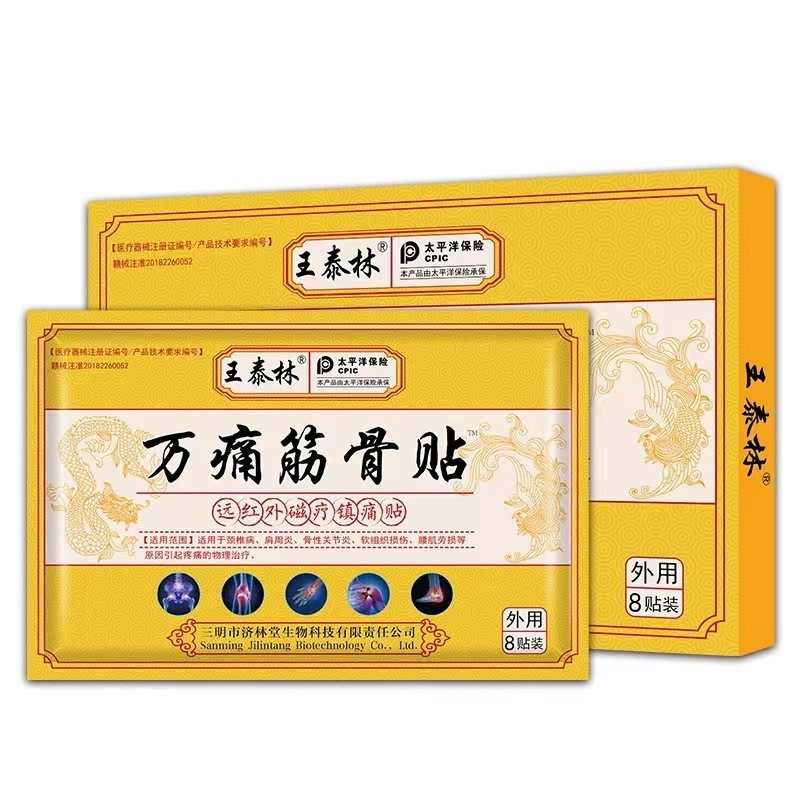 萬痛筋骨貼 腰椎貼 頸椎貼 足跟貼 膝蓋貼 肩週貼 肩頸貼 關節疼痛貼 跌打損傷 腱鞘炎貼
