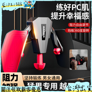 ⚡️臺灣出貨 汗馬凱格爾訓練器男pc肌鍛鍊運動多功能夾腿提肛腿部肌肉大腿內側