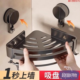 ✨限時特賣✨吸盤置物架 太空鋁浴室置物架 浴室收納架 廁所置物架 角落置物架 壁掛置物架 沐浴乳架 三角架MM0330