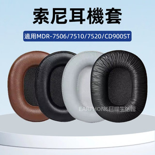 🎧臺灣出貨 免運🎧 索尼SONY MDR-7506 MDR-V6 MDR-900ST 耳機套 海綿套 皮耳套 耳罩