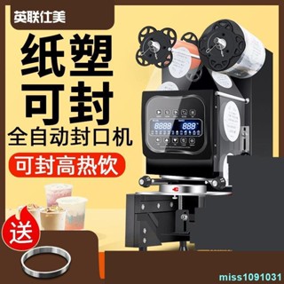 (訂金*勿私拍*價格諮詢客服）封口機商用封豆漿早餐奶茶店紙塑杯通用全自動封杯機