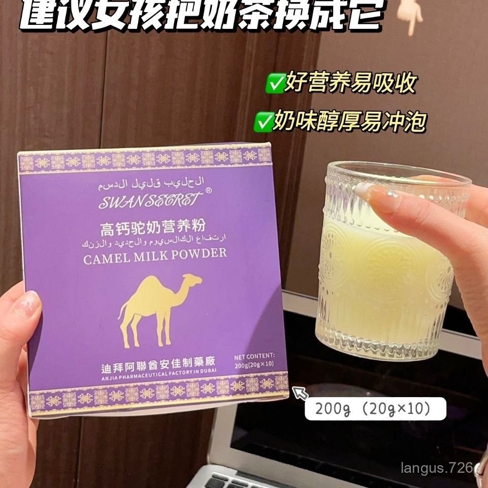 🔥禾香源  迪拜駝奶200克紫盒無糖純駝乳駱駝奶粉嬰兒成人老人高鈣正品