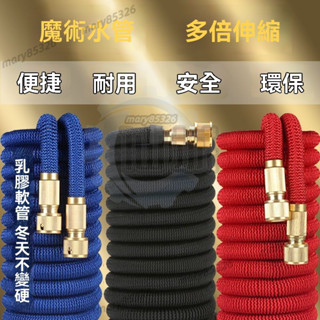 伸縮水管 彈力水管 魔術水管 彈力伸縮水管 伸縮魔術水管 防爆水管 高壓防爆水管 洗車水管 洗車 澆花 洗窗 三倍伸縮
