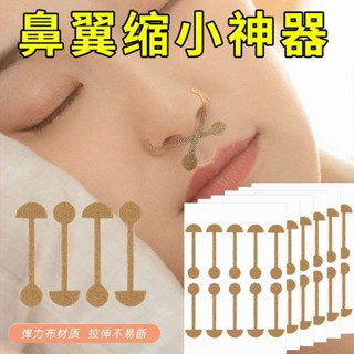 美鼻貼縮小鼻翼縮小收縮貼cos鼻窄瘦隱形鼻子膠帶貼鼻翼縮小神器