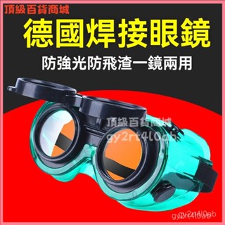 可開發票防護眼鏡雙翻電焊眼鏡護目鏡玻璃鏡片防衝擊眼鏡電焊眼鏡FZ 焊接眼鏡 自動變光 護目鏡 焊工防護 電焊眼鏡