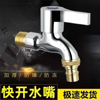 免運 水龍頭 水流大水龍頭 拖把池全自動洗衣機水龍頭4四分通用快開加厚自來水開關龍頭 居家生活 在路上選品