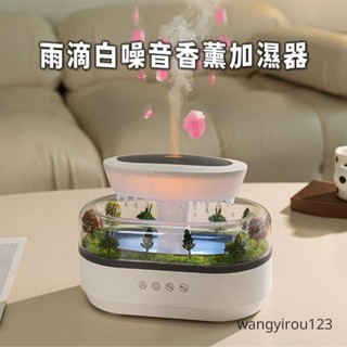 🔥精選好貨🔥雨滴白噪音香薰加濕器😆微景觀雨滴香薰機 微景觀加濕器 空氣加濕器 香氛機 噴霧機 白噪音 一體氛圍感夜