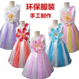 🔥新品暢銷🔥 兒童環保服裝女孩手工自製衣服幼兒園親子創意時裝走秀diy材料 LIDD