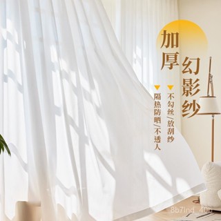 臺灣熱賣🔥 窗簾 免打孔窗簾 遮光簾 落地窗簾 隔斷簾 新款輕奢幻影紗透光不透人客廳臥室書房免打孔紗窗簾隔熱防曬防蚊