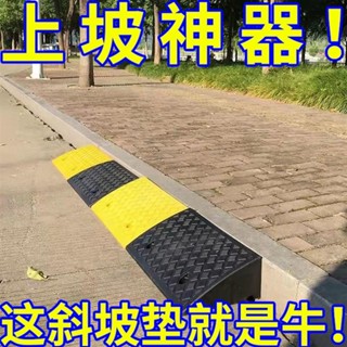 路沿坡臺階墊馬路牙子斜坡墊塑膠汽車爬坡上坡門檻墊減速帶三角墊XDD