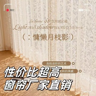 臺灣熱賣🔥 窗簾 免打孔窗簾 遮光簾 落地窗簾 隔斷簾 枝影紗簾窗簾法式鏤空2025新款陽臺客廳窗紗透光不透人奶油色
