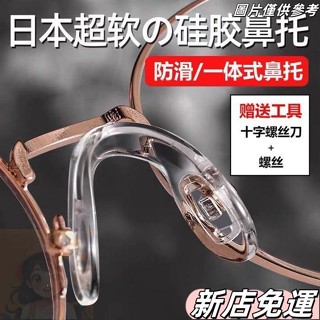 【新店免運】連體眼鏡鼻託 一體式U型軟矽膠防滑鼻拖 防壓痕舒適兒童u形鼻樑墊