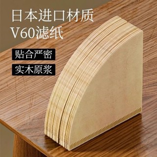 【臺灣發貨】【97%好評率】日本咖啡過濾紙 濾紙 美式咖啡機咖啡粉錐形滴漏式一次性扇形手衝V60