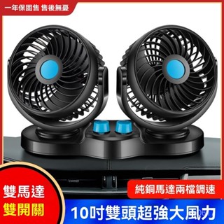 🚚臺灣出貨 車用風扇 車用電風扇 汽車風扇 後座風扇 車用排風扇 車載風扇24V大貨車12V麵包車內強風靜音製冷USB雙