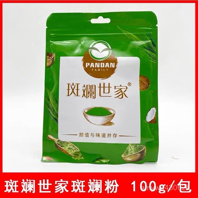 斑斕世家斑斕粉100g新鮮凍幹香蘭葉00
