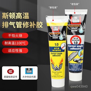 🔥臺灣發貨🔥耐高溫汽車修補膠 排氣管修補膠 高溫排氣管修補膠 排氣管膠 摩託車汽車尾氣管防火密封膠 各類汽車排氣管膠